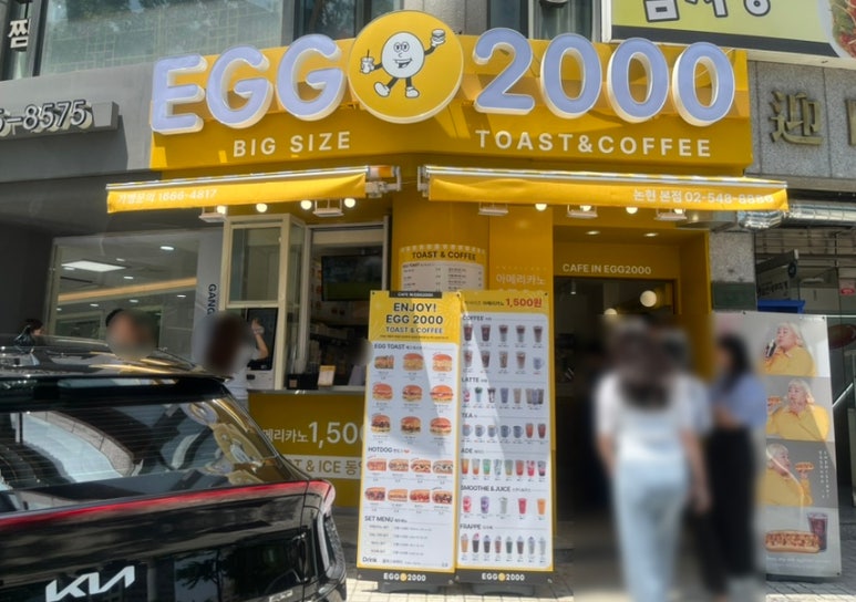 에그2000 논현점 이미지