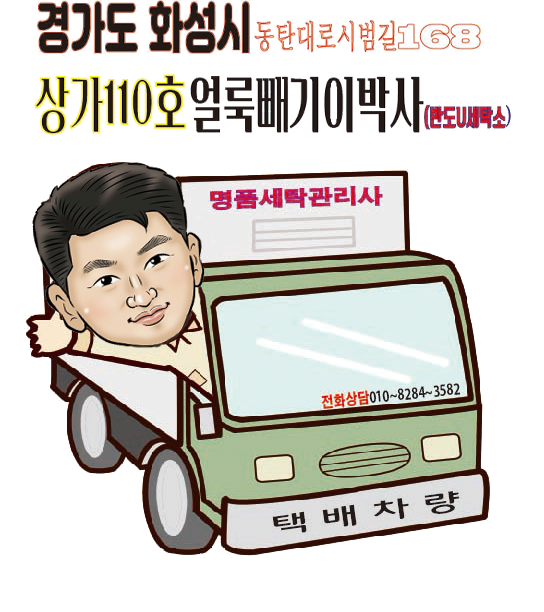 프린스세탁 이미지