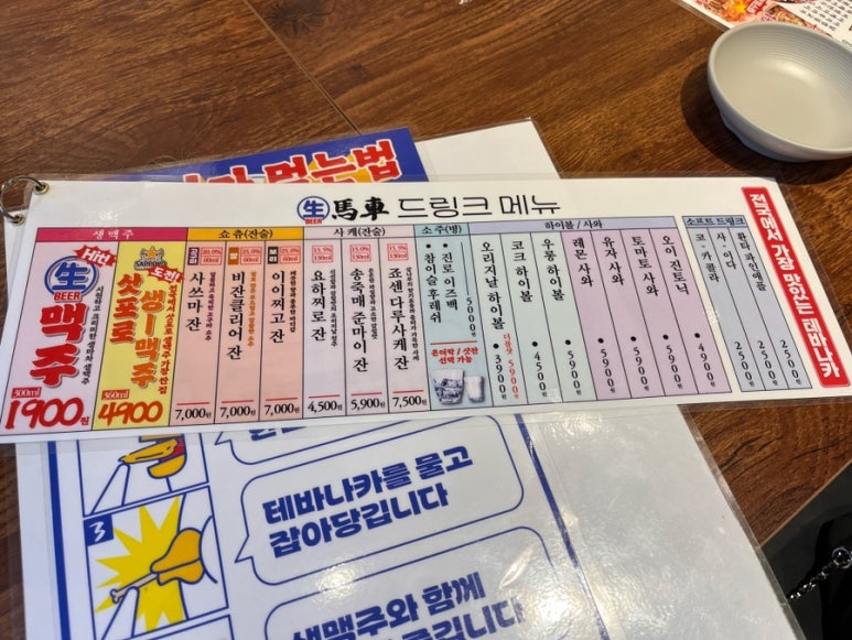 생마차 청라수변점 이미지