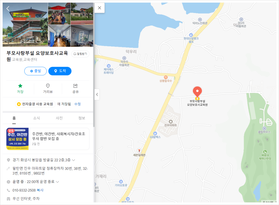 부모사랑요양보호사교육원 이미지