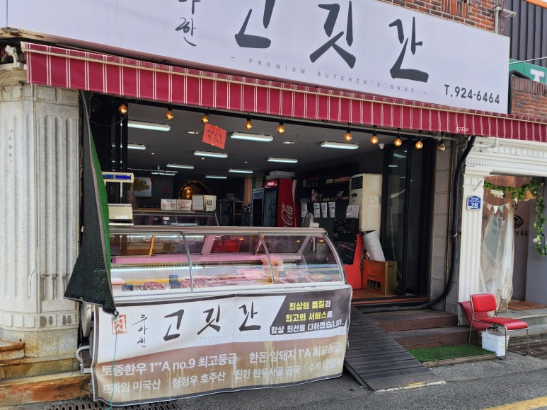 우아한 고깃간 이미지