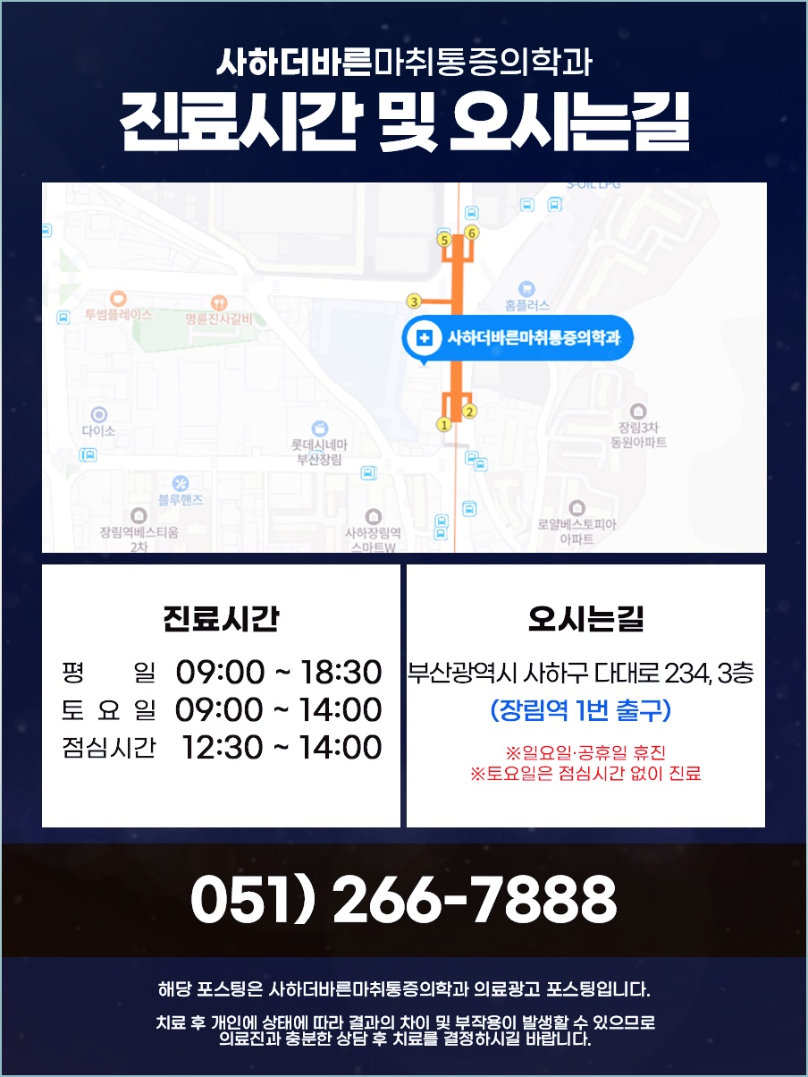 사하더바른마취통증의학과 이미지