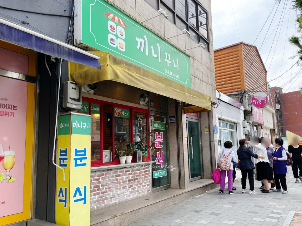 끼니꾸니분식 이미지