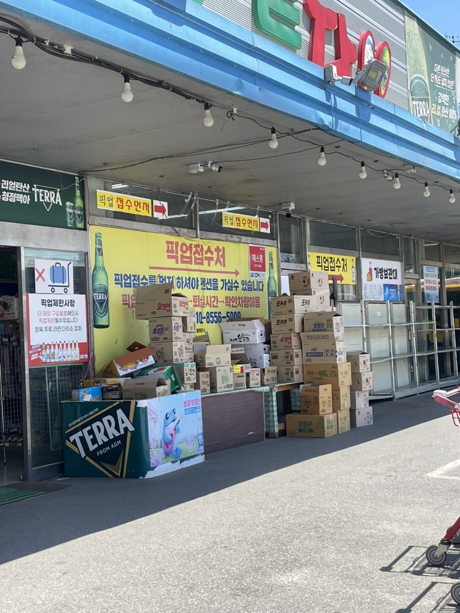 우리조은마트 이미지