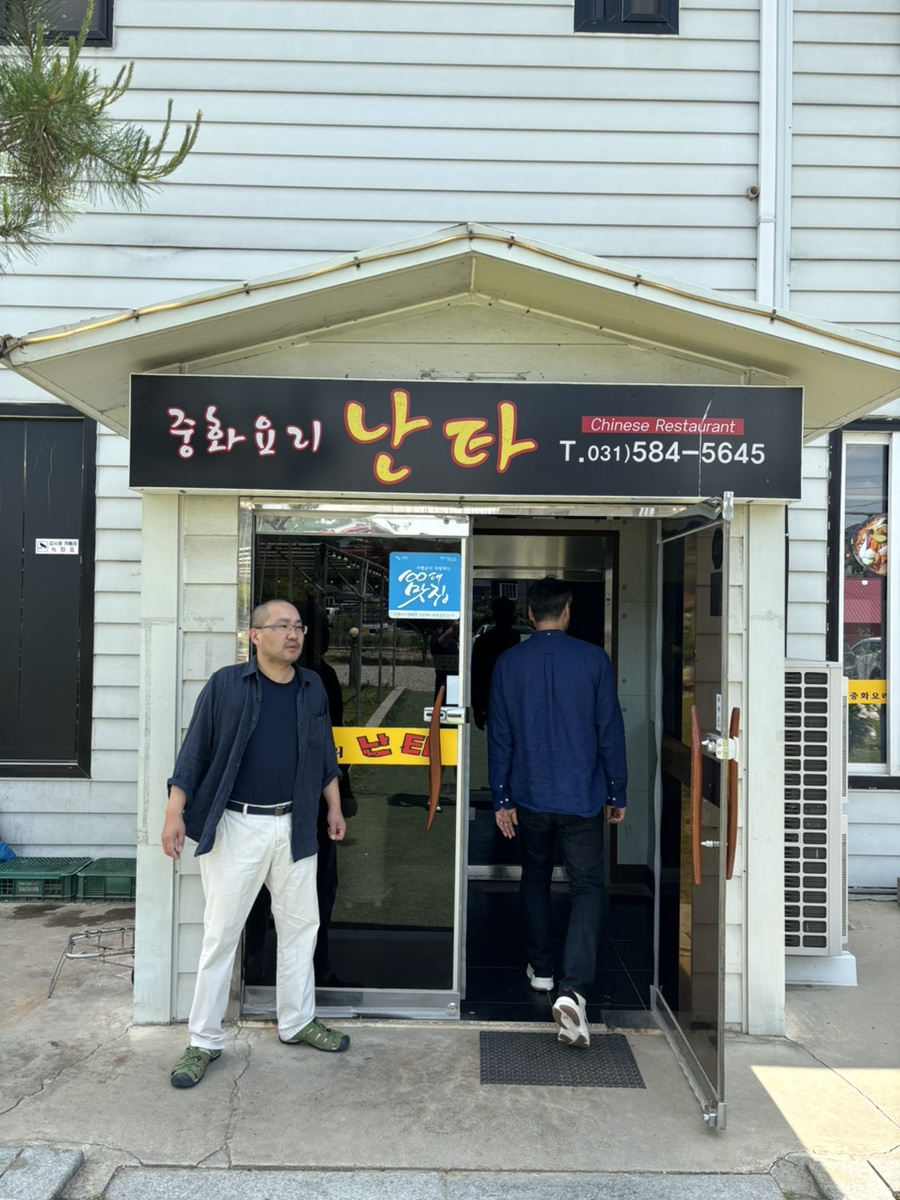 난타중화요리 이미지