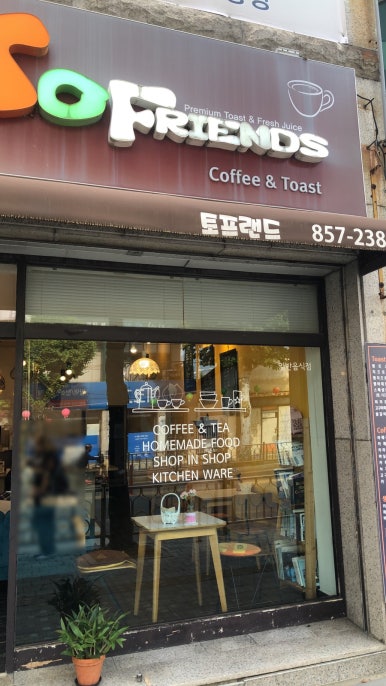 토프랜드 이미지