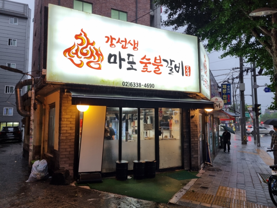 신마포숯불갈비 이미지