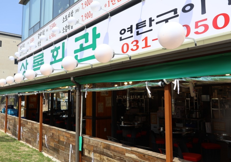 상록회관연탄구이화성남양점 이미지