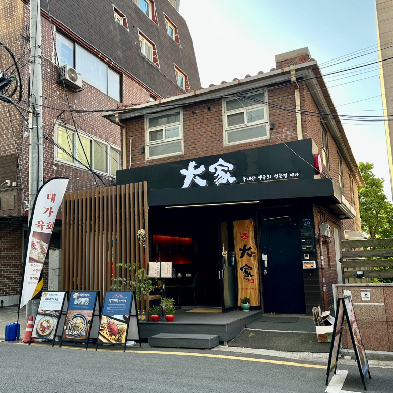 육회2990 이미지
