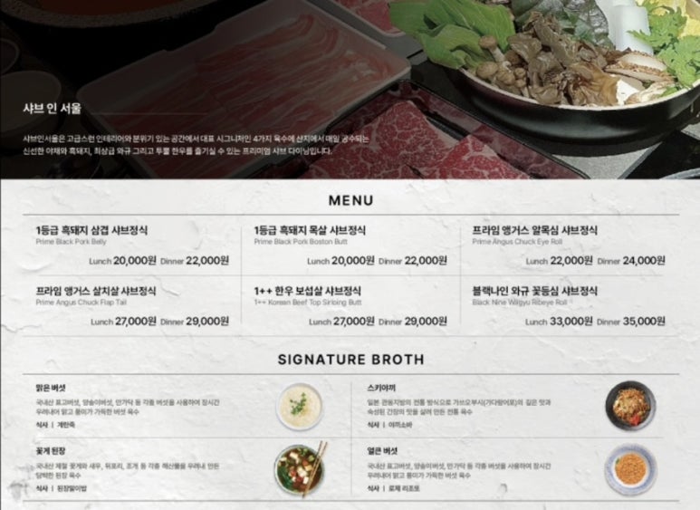 샤브인서울 이미지