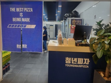 청년피자주문진점 이미지