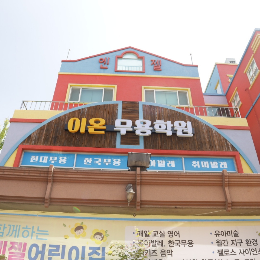 이온무용학원 이미지