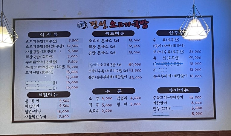 진선 소고기 국밥 이미지