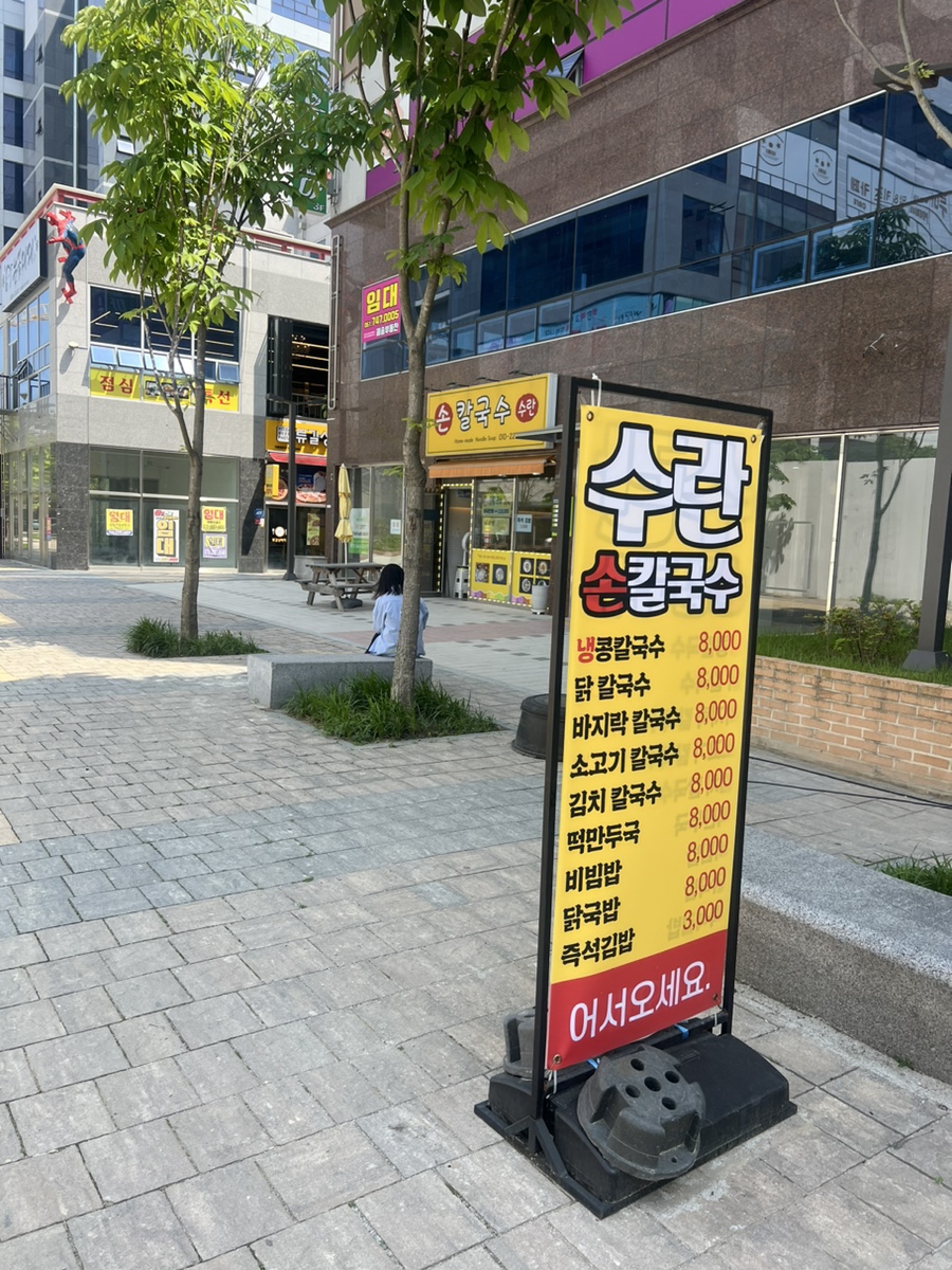 수란손칼국수 이미지