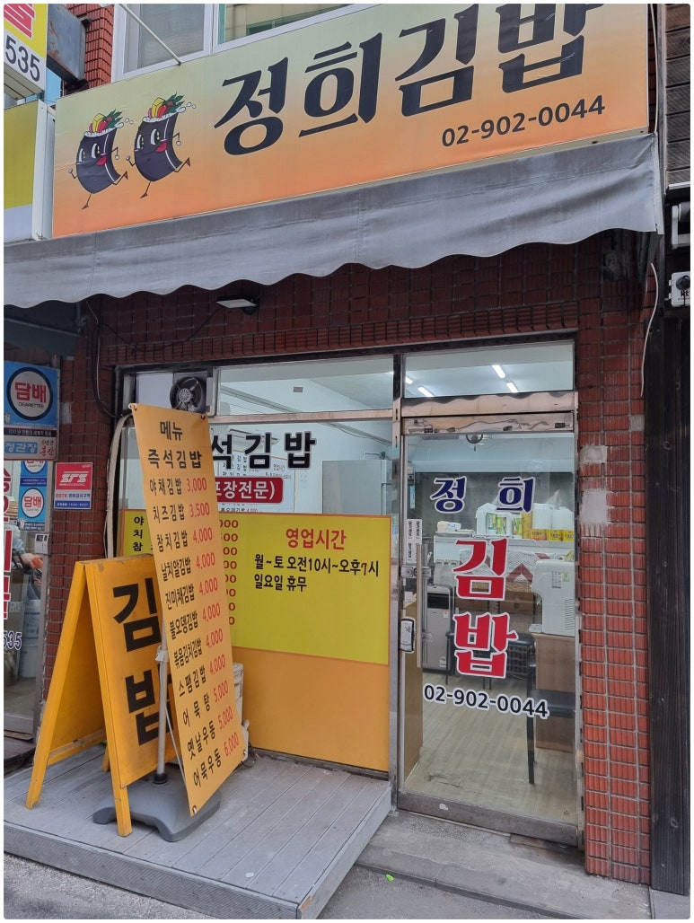 정희김밥 이미지