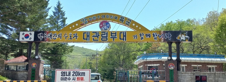 나대관령왔어 이미지