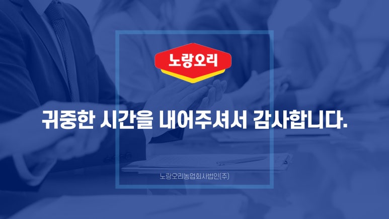 노랑오리농업회사법인(주) 이미지