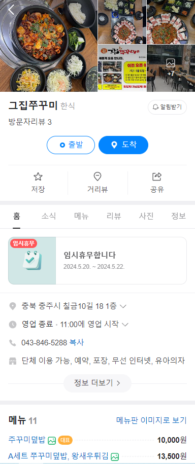 그집쭈꾸미충주점 이미지