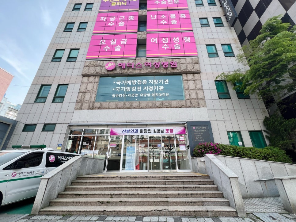 에디스 여성병원 이미지