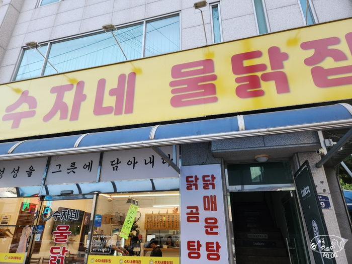 수자네 물닭집 이미지