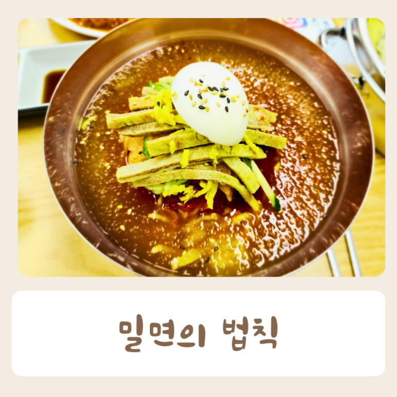 밀면의법칙 이미지