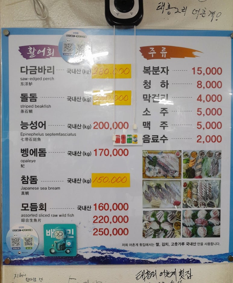 태흥2리어촌계횟집 이미지
