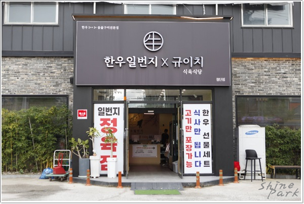 일번지한우숯불구이식당 이미지