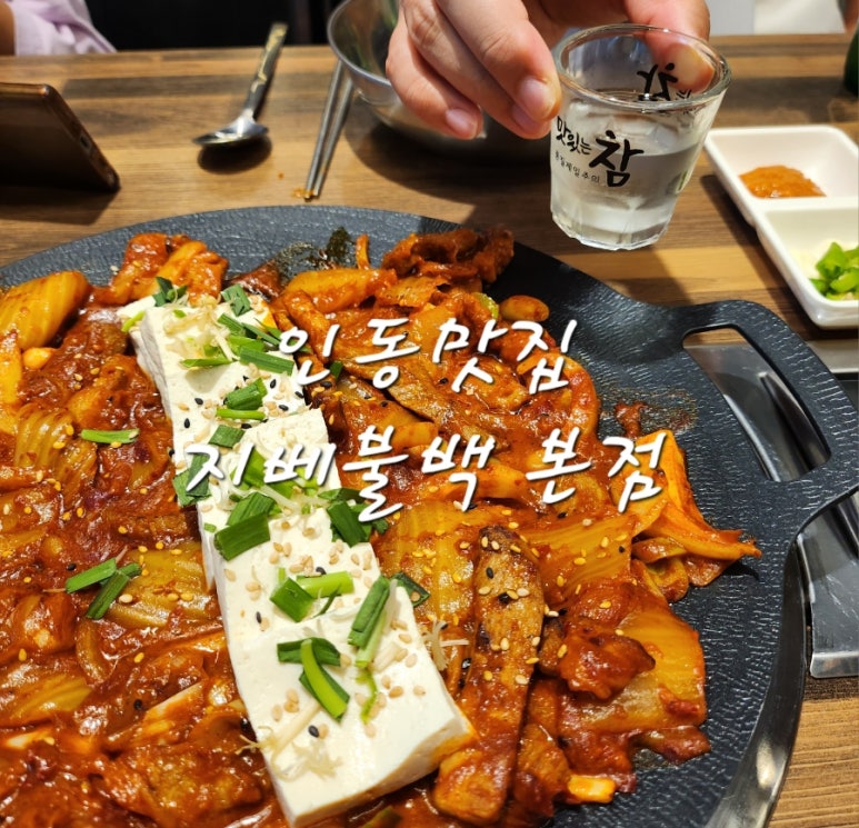 지베불백 이미지