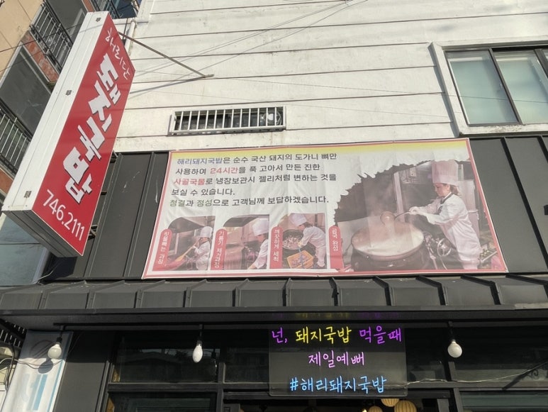 해리국밥 이미지