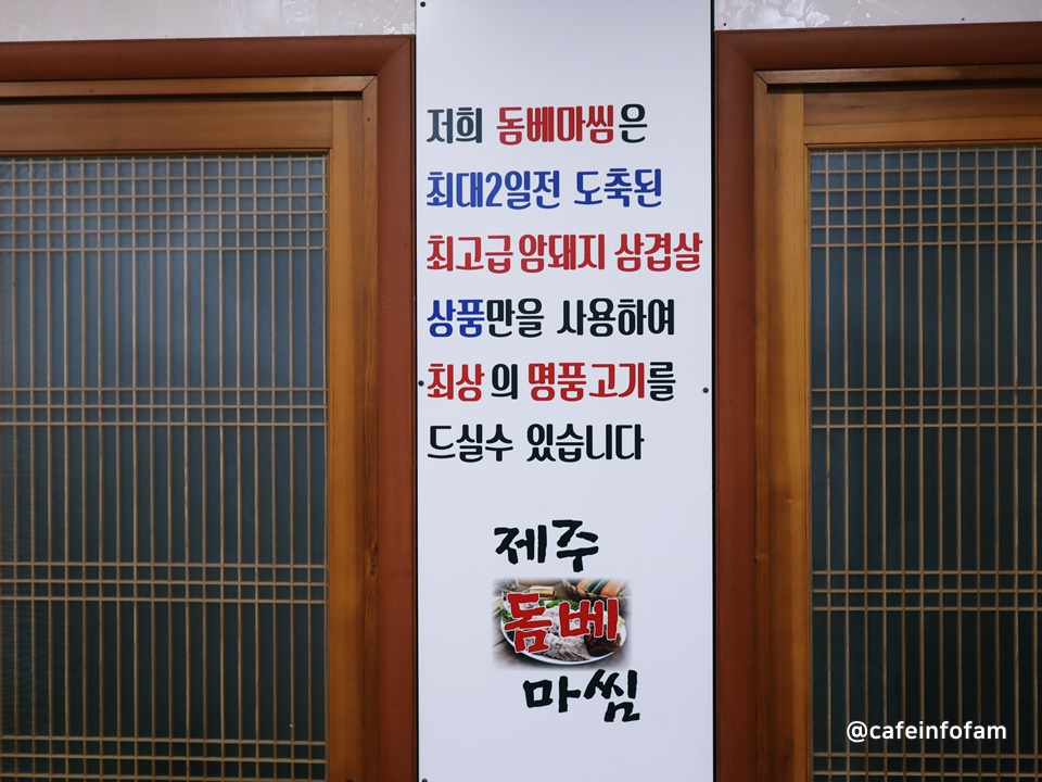 제주돔베마씸 이미지