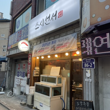 스시선서 이미지