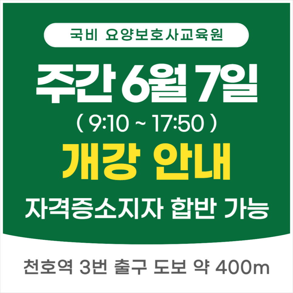 강동현대요양보호사교육원 이미지