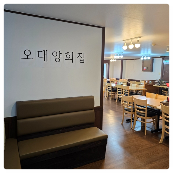 오대양횟집 이미지