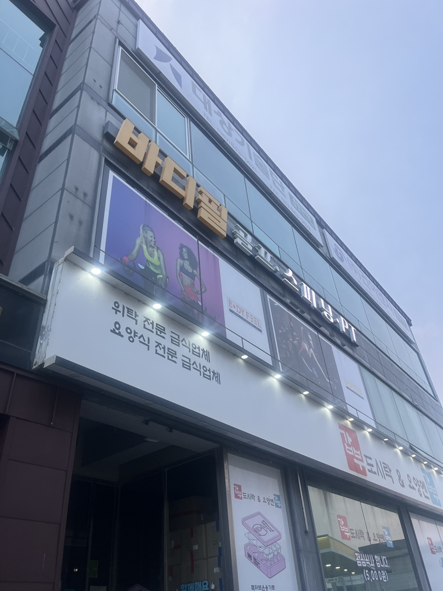 바디필헬스스피닝 이미지
