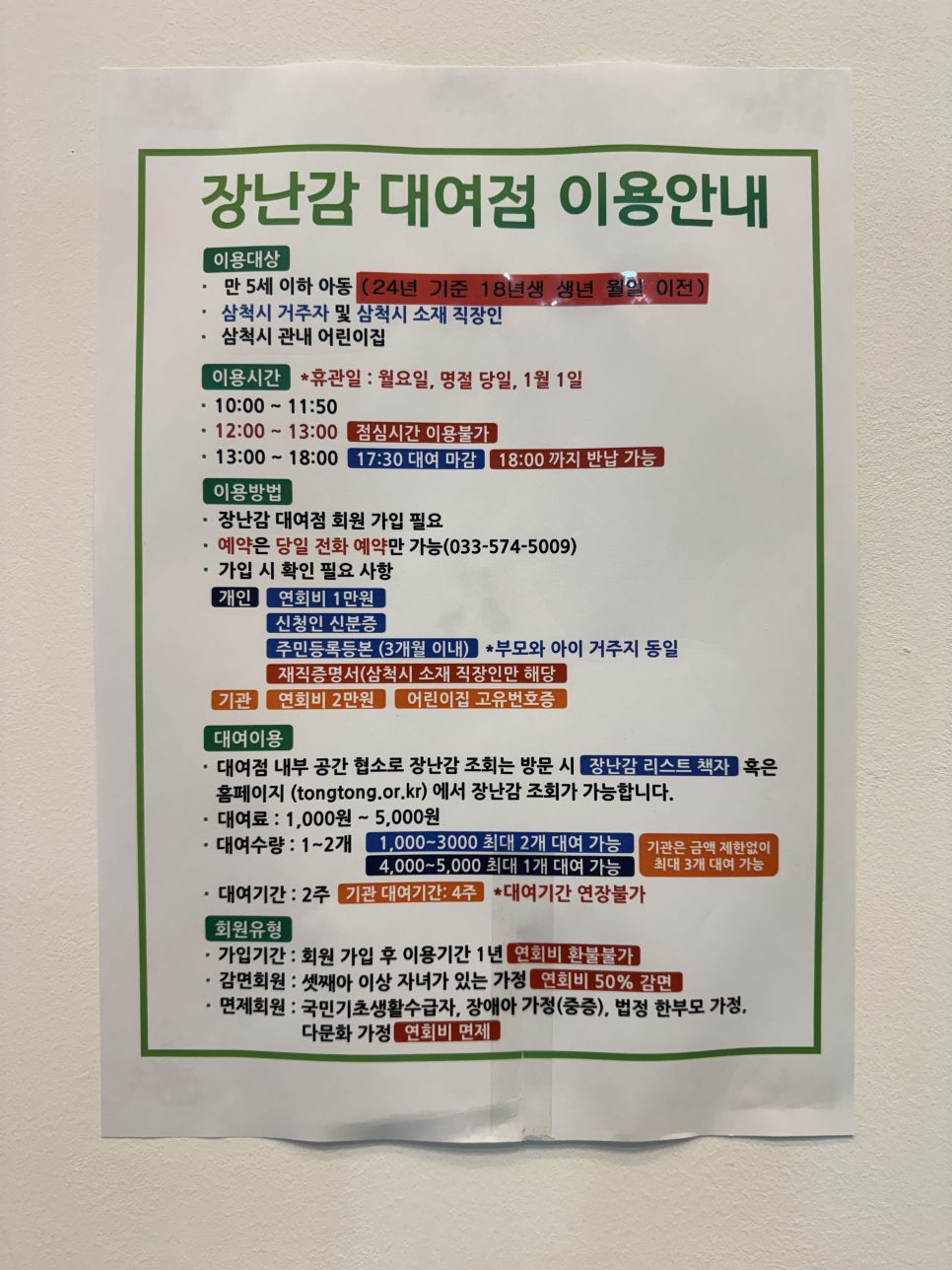 삼척SOS통통센터 이미지