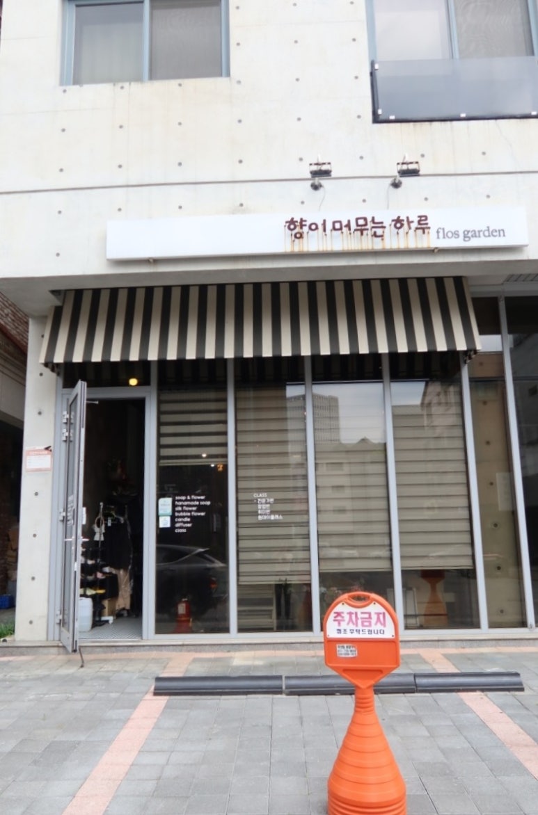 향이머무는하루 이미지