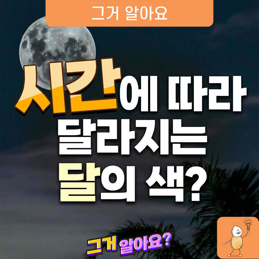 달의색 이미지