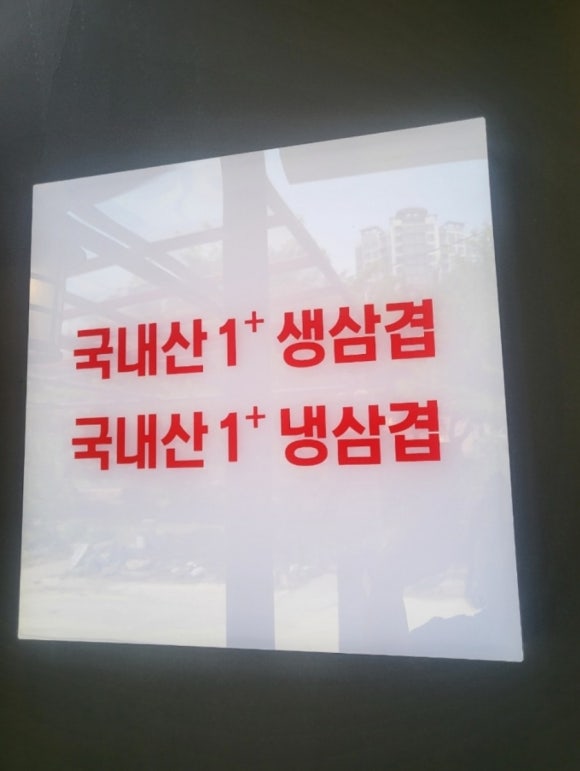 고기뚝심 이미지