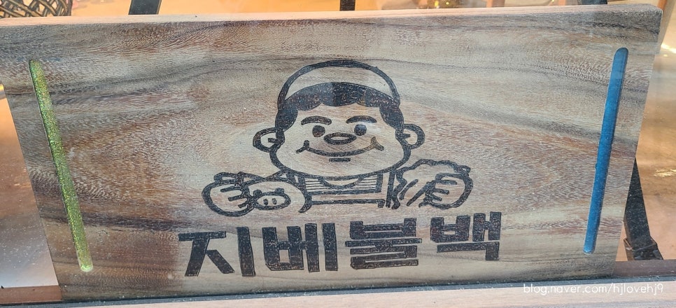지베불백 이미지