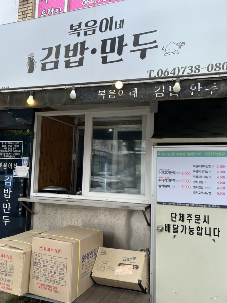 복음이네김밥만두 이미지