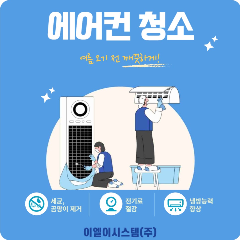 (주)이엘시스템 이미지