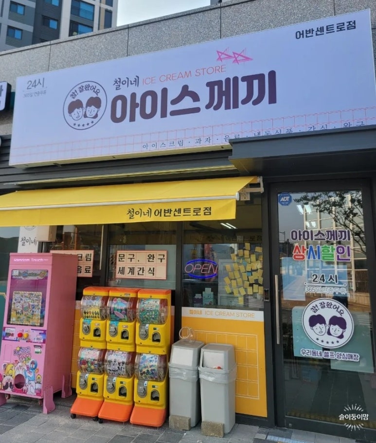 철이네아이스께끼 이미지