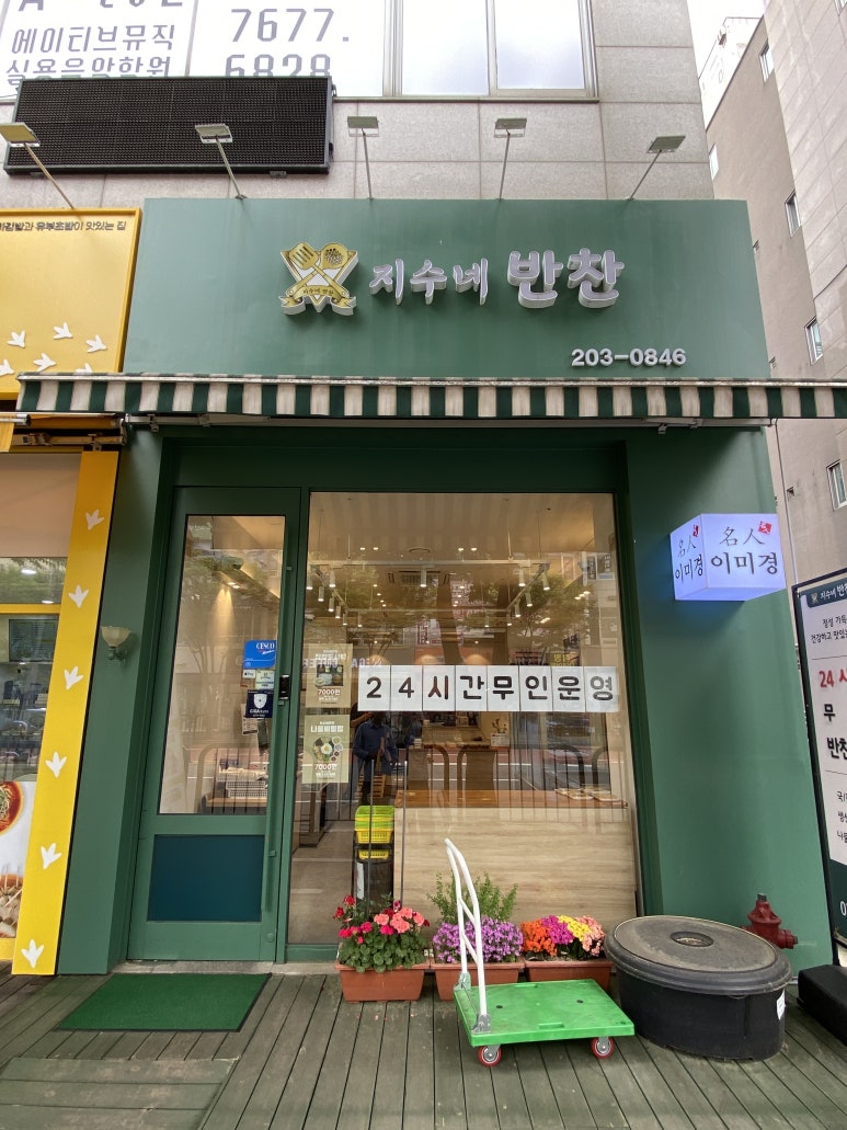 지수네반찬 이미지
