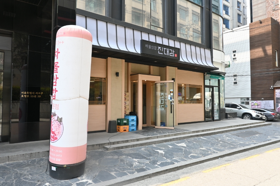 서초진대감 이미지