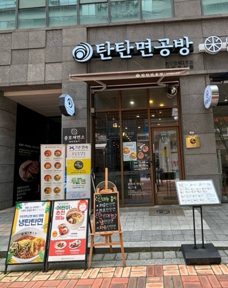 탄탄면공방 천안신불당점 이미지