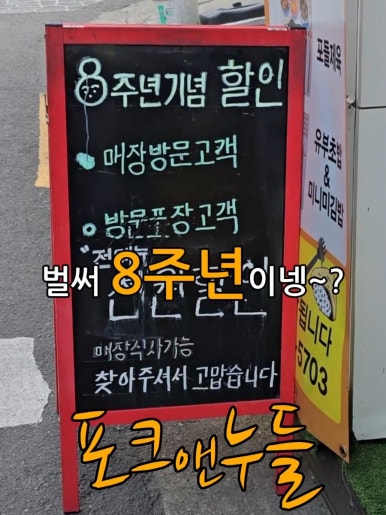 포크앤누들 이미지