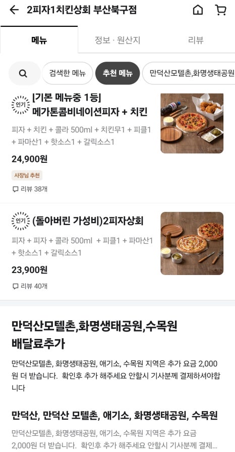2피자1치킨상회부산북구점 이미지