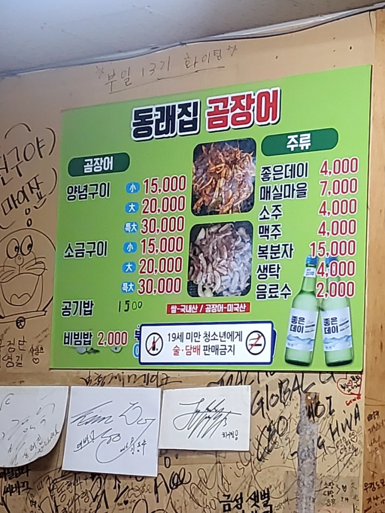 동래집곰장어 이미지