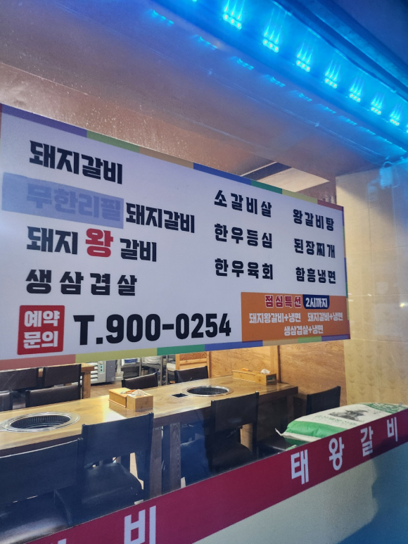 태왕갈비 이미지