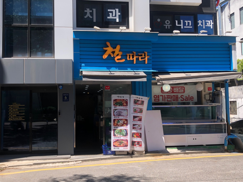 왕성회식당 이미지